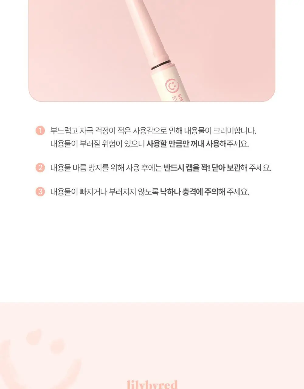 [NEW] 릴리바이레드 스마일리 아이 블렌딩 스틱 6 colors (쉬머/매트) 상세페이지 37